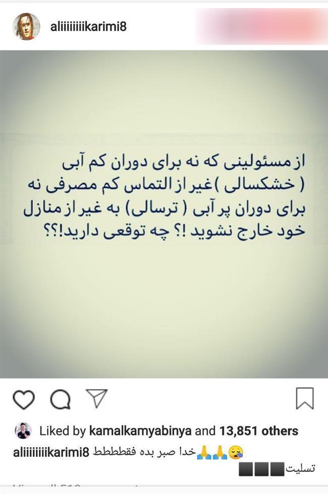 کنایه سنگین علی کریمی به دولت + عکس کنایه سنگین علی کریمی به دولت + عکس