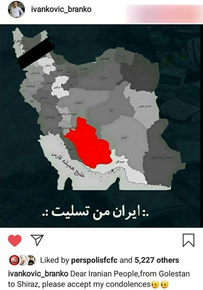 هم‌دردی برانکو با مردم سیل زده ایران + عکس