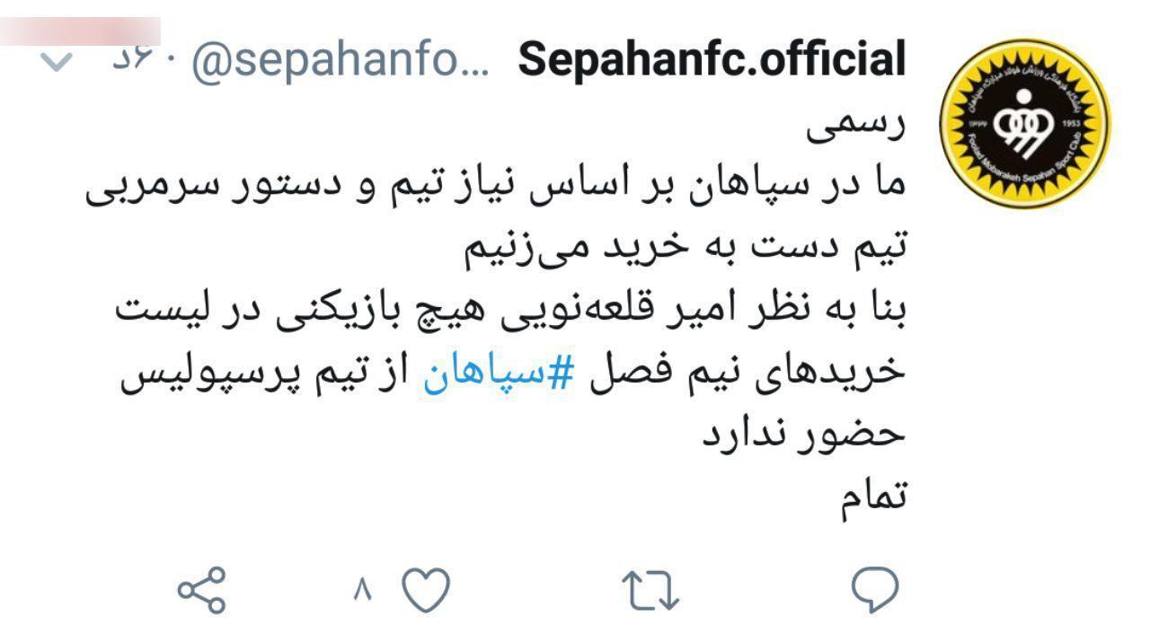 خبر داغ باشگاه سپاهان برای پرسپولیسی ها