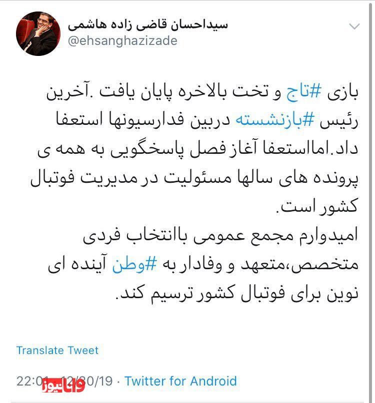قاضیزاده هاشمی: استعفای تاج آغاز پاسخگویی به همه ابهامات است قاضیزاده هاشمی: استعفای تاج آغاز پاسخگویی به همه ابهامات است