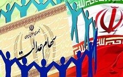 اصلاح مصوبه جبران خدمات کارکنان شرکت‌های تعاونی شهرستانی سهام عدالت
