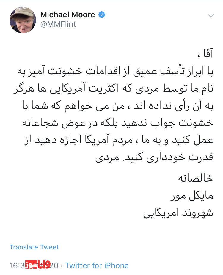 درخواست مایکل مور از ایران؛ لطفا با خشنوت جواب ندهید درخواست مایکل مور از ایران؛ لطفا با خشنوت جواب ندهید