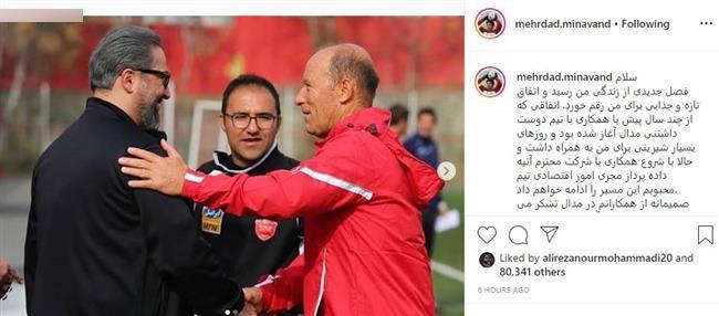 مهرداد میناوند، رسماً به پرسپولیس بازگشت +عکس مهرداد میناوند، رسماً به پرسپولیس بازگشت +عکس