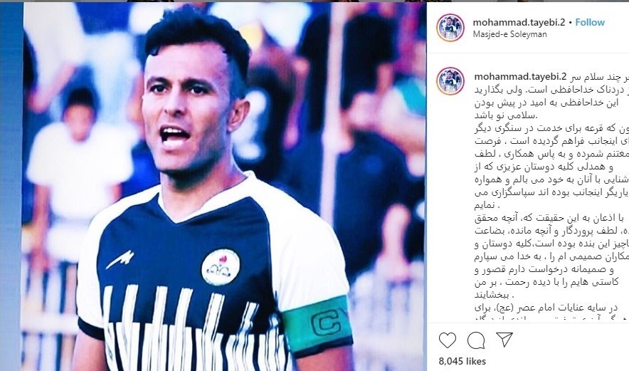 طیبی هم از نفت مسجد سلیمان جدا شد+عکس طیبی هم از نفت مسجد سلیمان جدا شد+عکس