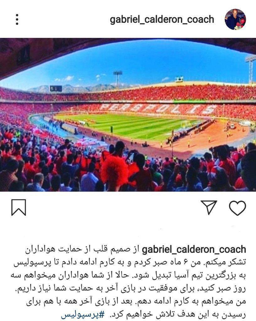 پیام اینستاگرامی کالدرون برای هواداران پرسپولیس؛ میخواهم ادامه دهم پیام اینستاگرامی کالدرون برای هواداران پرسپولیس؛ میخواهم ادامه دهم