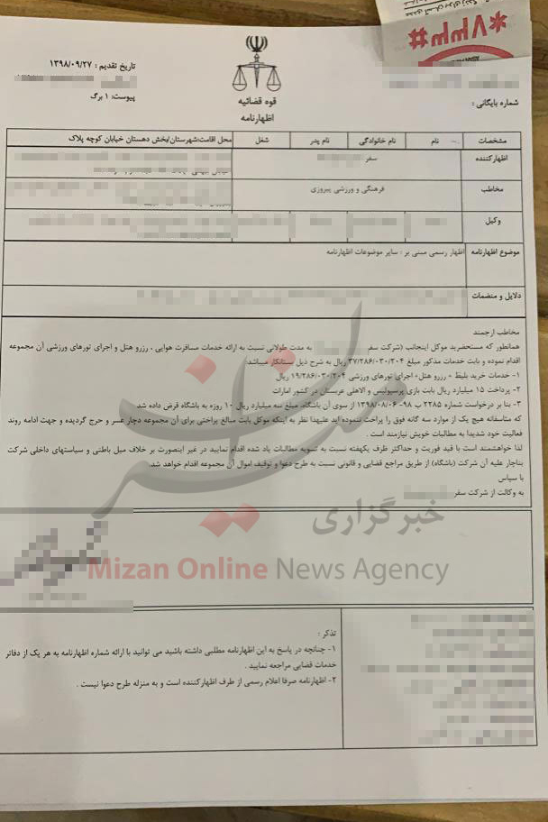 دردسر بدهی ۳/۵ میلیاردی برای پرسپولیس دردسر بدهی ۳/۵ میلیاردی برای پرسپولیس