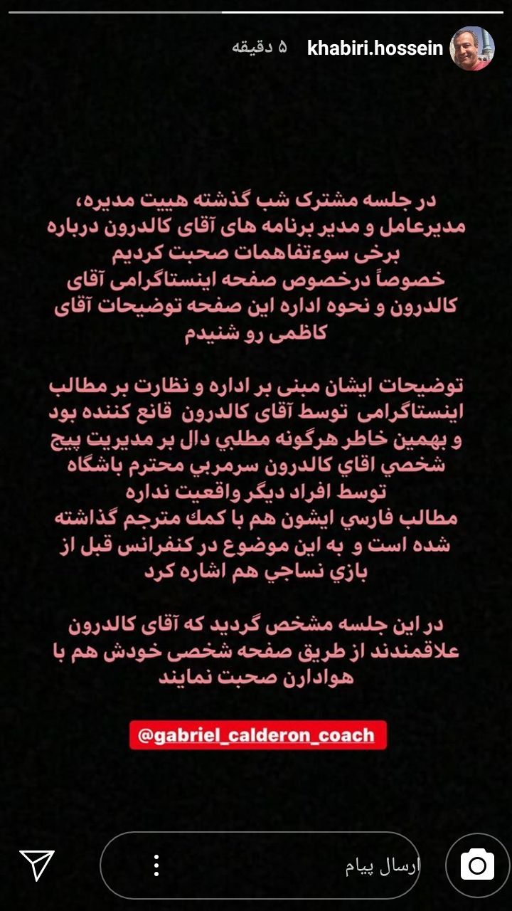 دلخوری کالدرون از مدیریت پرسپولیس برطرف شد دلخوری کالدرون از مدیریت پرسپولیس برطرف شد