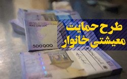 کسانی که کمک معیشتی دریافت نمی‌کنند، چگونه ثبت نام کنند؟