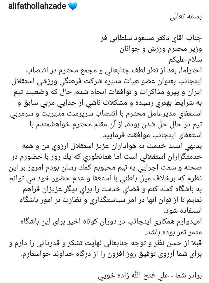 علی فتح‌الله‌زاده , تیم <a class=