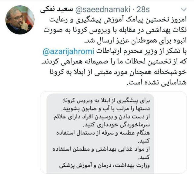 وزیر بهداشت: هیچ مورد مثبتی از کرونا در کشور شناسایی نشده است وزیر بهداشت: هیچ مورد مثبتی از کرونا در کشور شناسایی نشده است