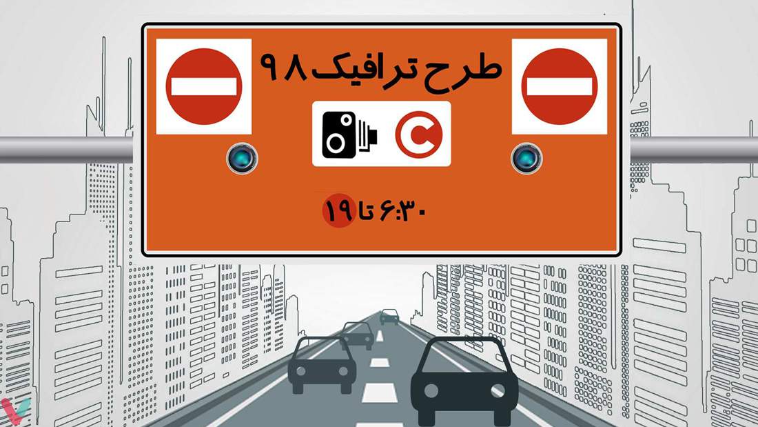 برای اینکه یک ساعت وارد طرح ترافیک شوید، چقدر باید پرداخت کنید؟ برای اینکه یک ساعت وارد طرح ترافیک شوید، چقدر باید پرداخت کنید؟