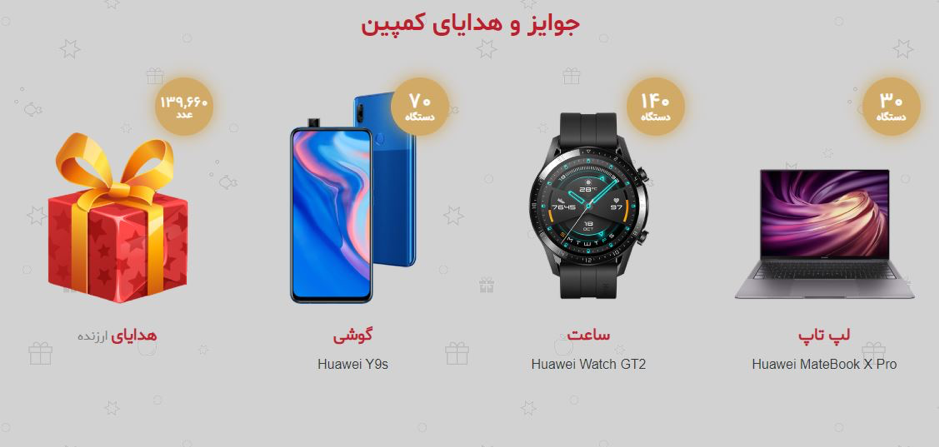 جشنواره نوروزی هوآوی آغاز شد جشنواره نوروزی هوآوی آغاز شد