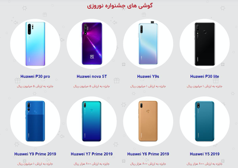 جشنواره نوروزی هوآوی آغاز شد جشنواره نوروزی هوآوی آغاز شد