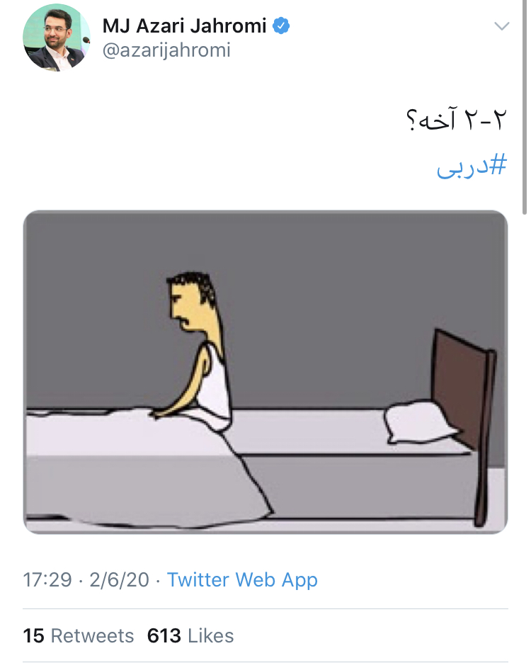 واکنش وزیر ارتباطات به تساوی شهرآورد پایتخت +عکس واکنش وزیر ارتباطات به تساوی شهرآورد پایتخت +عکس