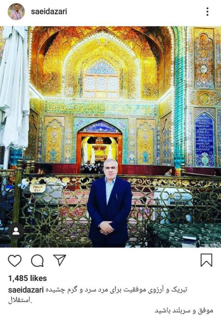 واکنش آذری به مدیریت فتح الله زاده در استقلال واکنش آذری به مدیریت فتح الله زاده در استقلال