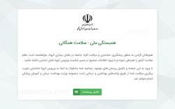 جزییات سامانه الکترونیکی غربالگری افراد مشکوک به کرونا