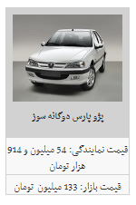 قیمت محصولات ایران خودرو در ۲۴ اسفند قیمت محصولات ایران خودرو در ۲۴ اسفند