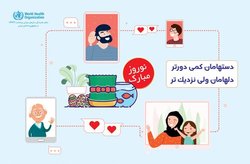 پیام تبریک دفتر WHO در ایران به مناسبت نوروز و درخواست از ایرانیها برای ماندن در منزل