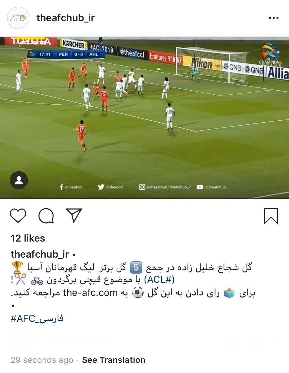 گل شجاع خلیل زاده به الاهلی عربستان کاندیدای برترین‌های آسیا + لینک رای