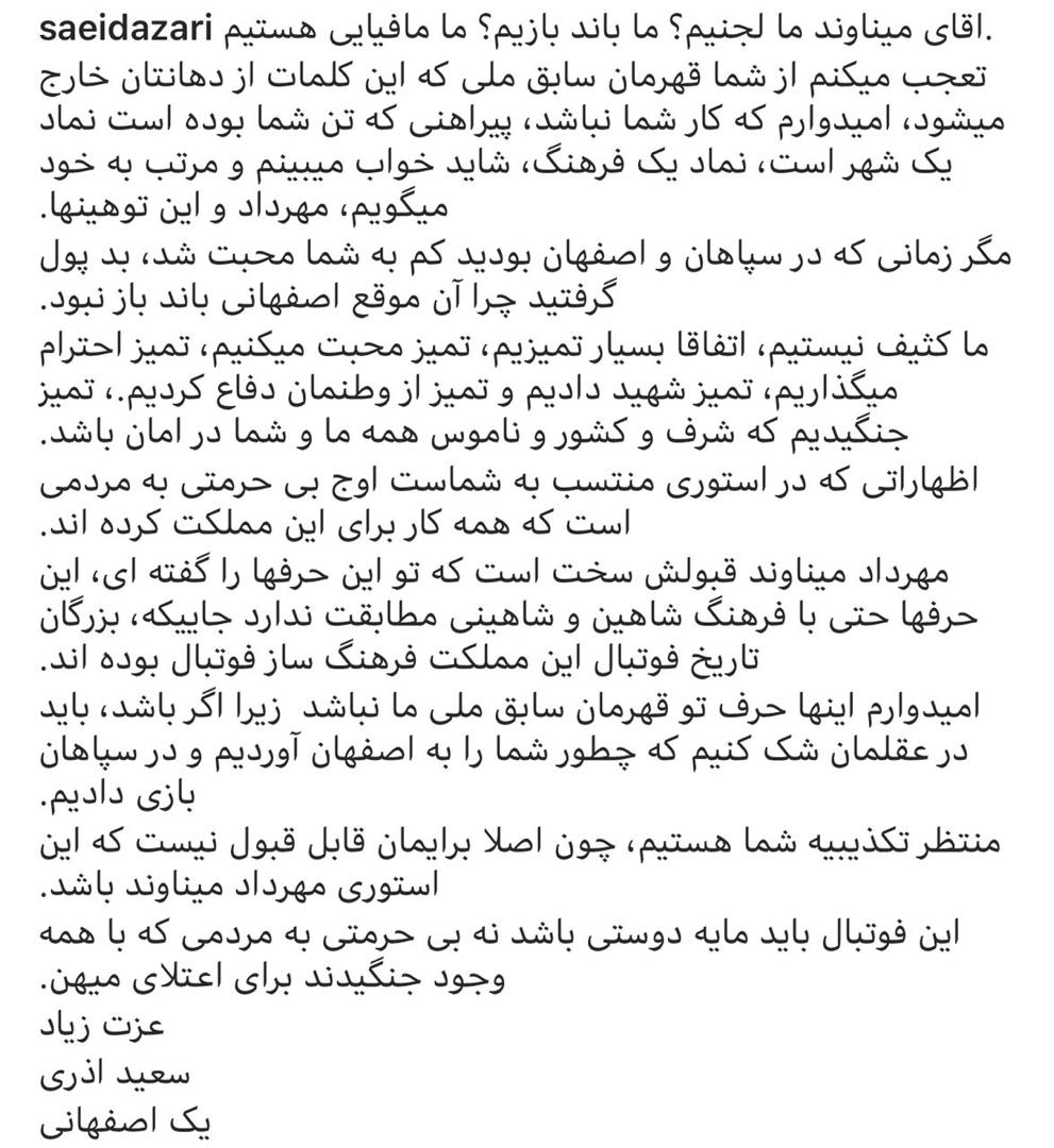 سعید آذری: آقای میناوند ما کثیف نیستیم اتفاقاً خیلی تمیزیم! سعید آذری: آقای میناوند ما کثیف نیستیم اتفاقاً خیلی تمیزیم!