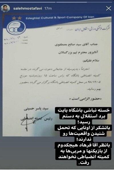 مربی استقلال به کمیته انضباطی نمیرود؟ مربی استقلال به کمیته انضباطی نمیرود؟