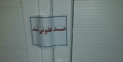 رختکن‌های گل‌گهر و استقلال ضدعفونی و پلمپ شدند +عکس