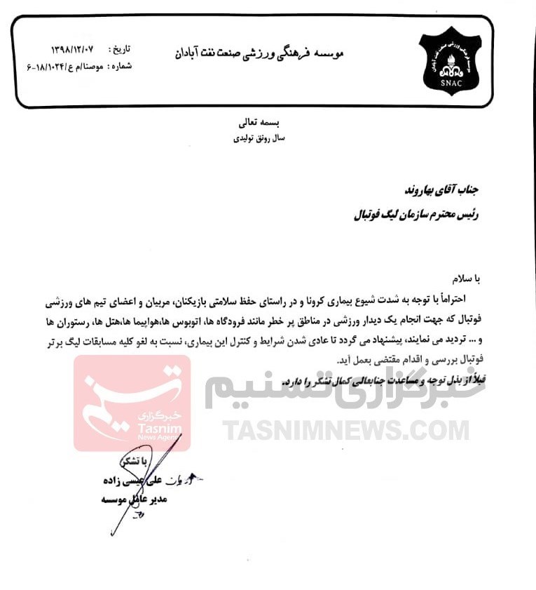 فوتبال , تیم فوتبال صنعت نفت آبادان ,