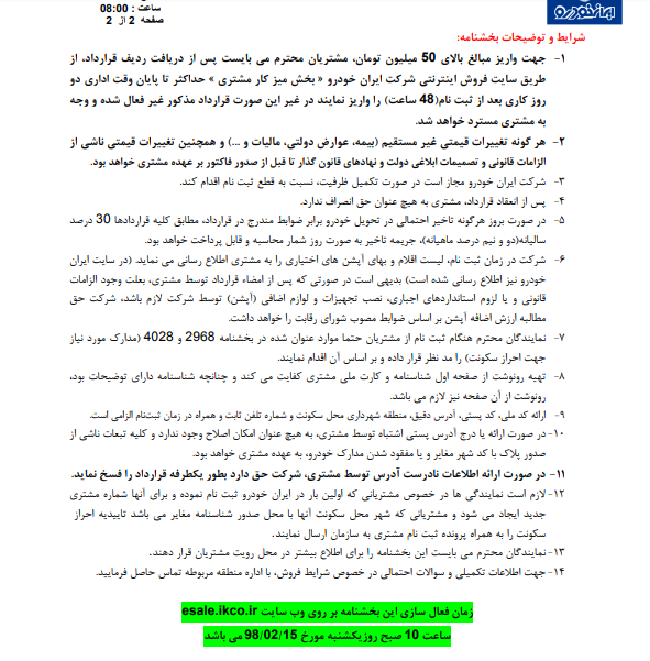 جزئیات فروش فوری خودروی ۲۰۶ و ۴۰۵ اعلام شد