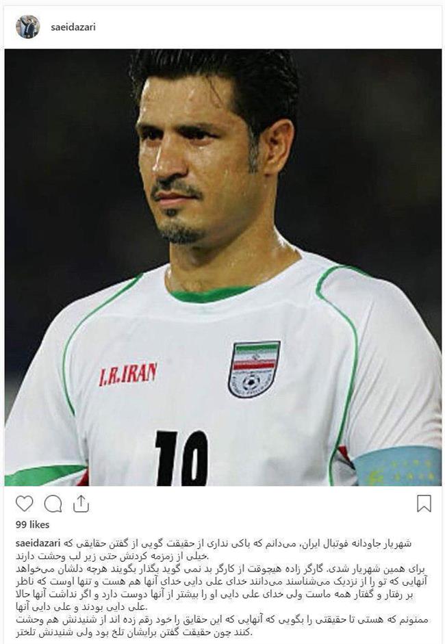 عکس| حمایت سعید آذری از علی دایی