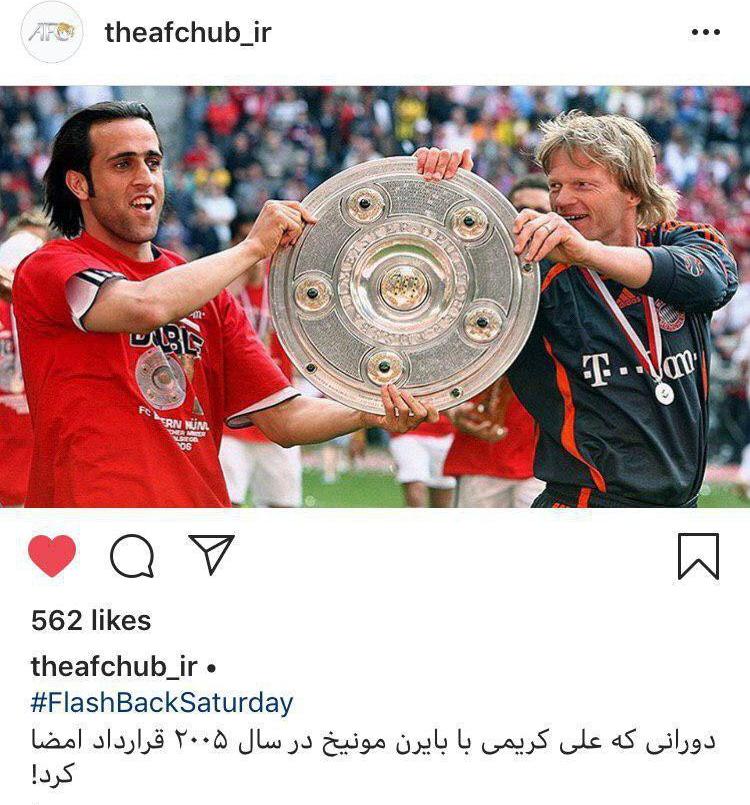 پست اینستاگرامی صفحه فارسی AFC درباره علی کریمی+عکس