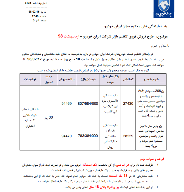 فروش فوری 206 صندوقدار و پژو پارس سال آغاز شد فروش فوری 206 صندوقدار و پژو پارس سال آغاز شد