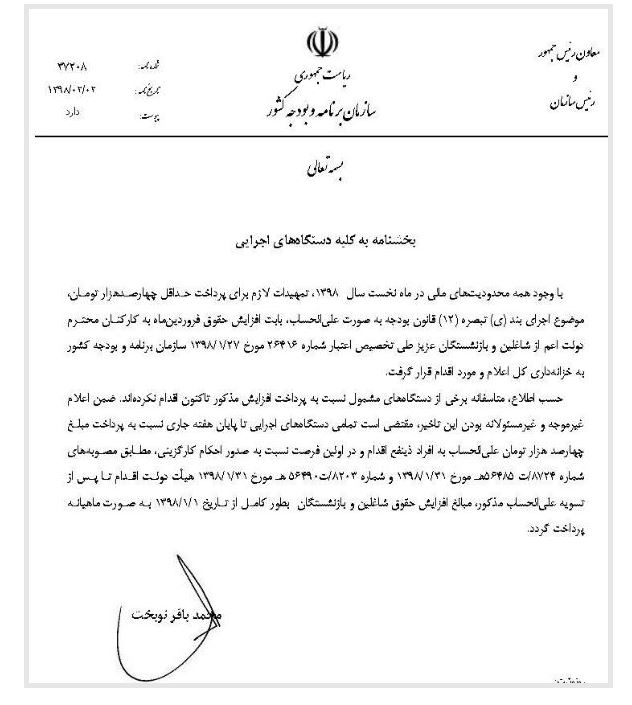 ۴۰۰ هزار تومان افزایش حقوق کارمندان تا آخر هفته واریز میشود + سند ۴۰۰ هزار تومان افزایش حقوق کارمندان تا آخر هفته واریز میشود + سند