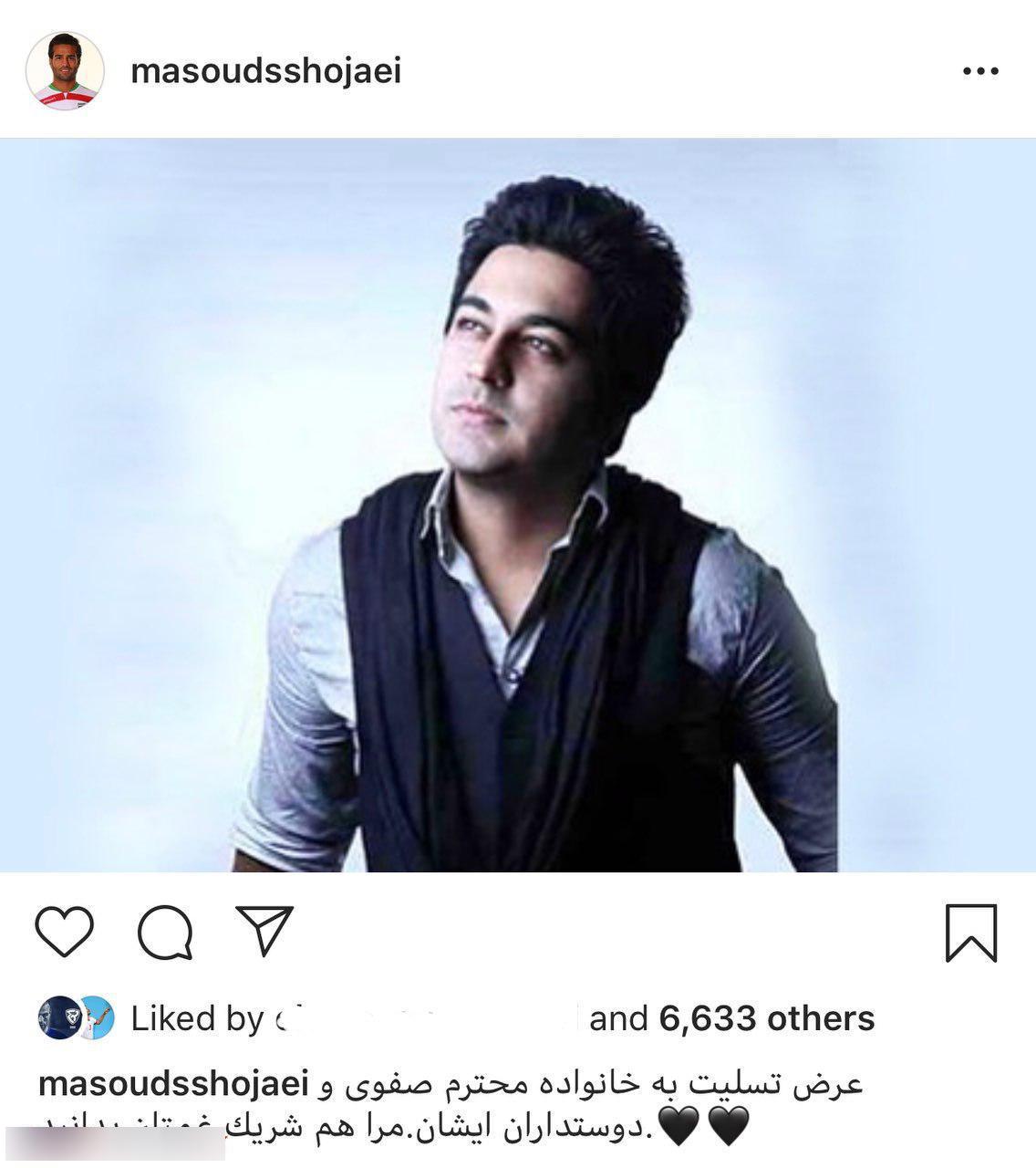 تسلیت مسعود شجاعی برای درگذشت بهنام صفوی+عکس تسلیت مسعود شجاعی برای درگذشت بهنام صفوی+عکس