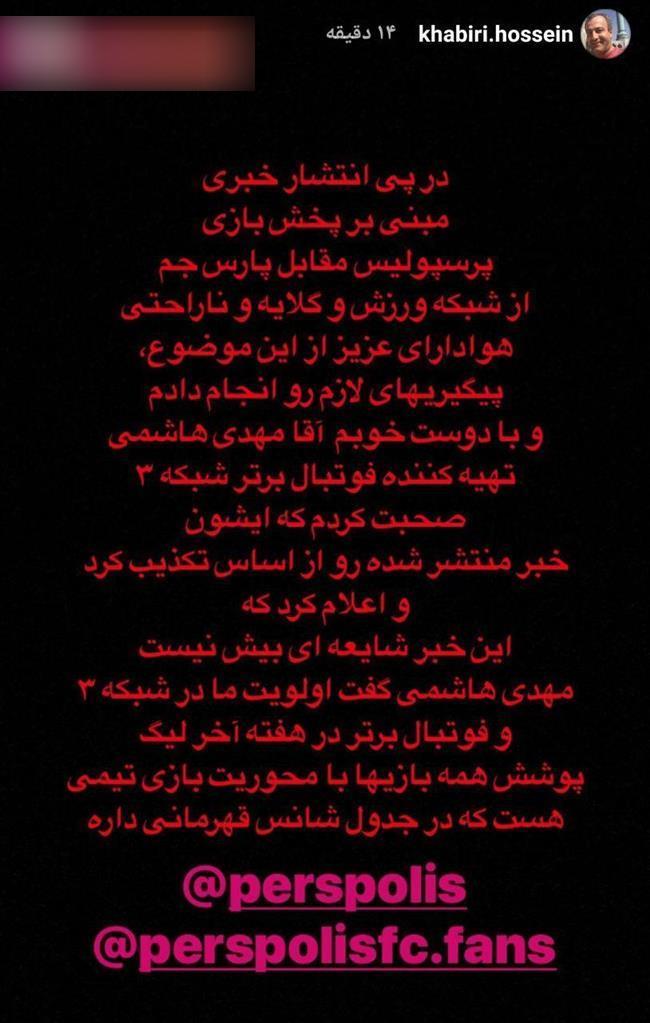 خبر خوش از دیدار پایانی لیگ برای هواداران پرسپولیس + عکس خبر خوش از دیدار پایانی لیگ برای هواداران پرسپولیس + عکس