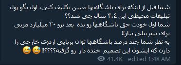 عکس| جادوگر خطاب به تاج: اول بگو پول تبلیغات چی شد! عکس| جادوگر خطاب به تاج: اول بگو پول تبلیغات چی شد!