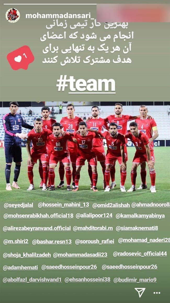 پیام فوقالعاده ستاره پرسپولیس برای همتیمیهایش + عکس پیام فوقالعاده ستاره پرسپولیس برای همتیمیهایش + عکس