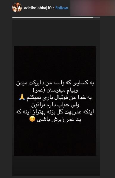 عادل پرسپولیسی، هواداران استقلال را با خاک یکسان کرد + عکس عادل پرسپولیسی، هواداران استقلال را با خاک یکسان کرد + عکس