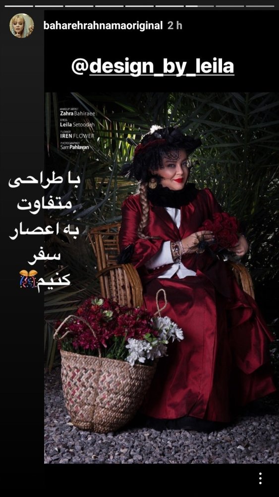 بهاره رهنما