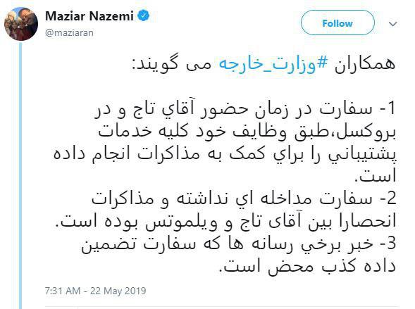 واکنش ناظمی به نقش سفارت ایران در قرارداد با ویلموتس