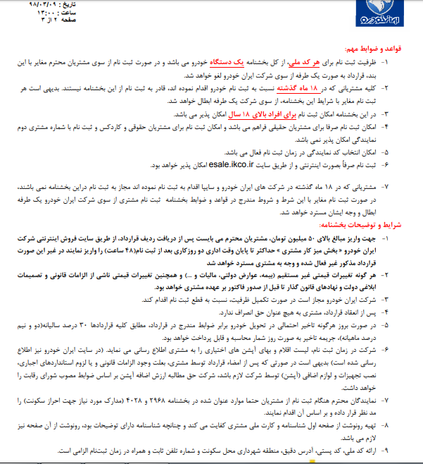 فروش ۴ محصول ایران‌خودرو از ساعت ۱۱