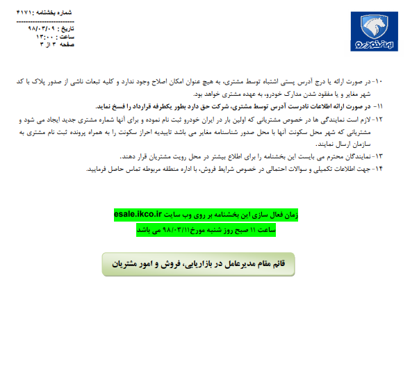 فروش ۴ محصول ایران‌خودرو از ساعت ۱۱