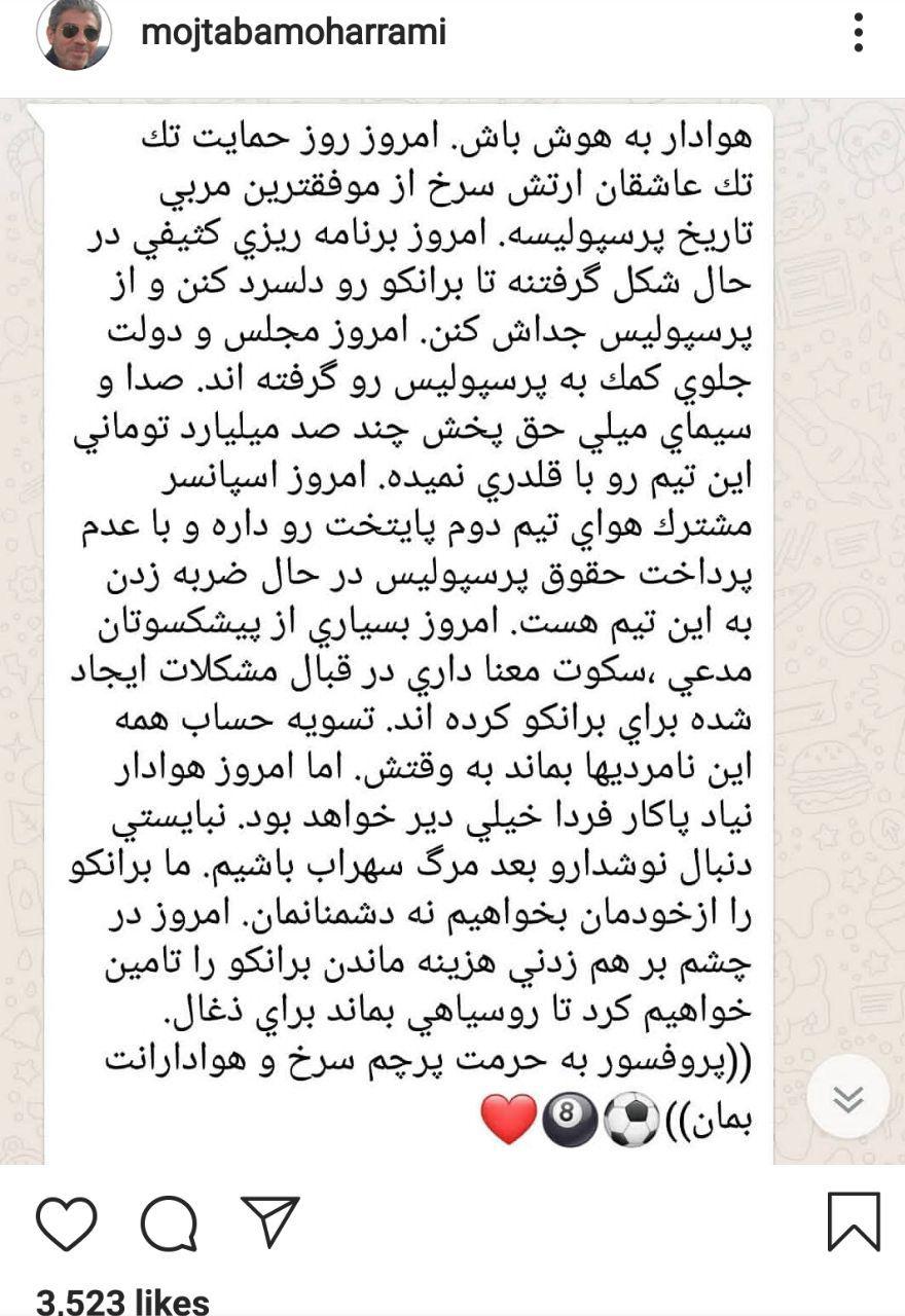 عکس| محرمی: برانکو را از خودمان بخواهیم نه دشمنان! عکس| محرمی: برانکو را از خودمان بخواهیم نه دشمنان!
