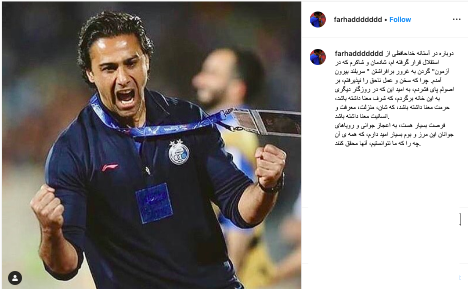 خداحافظی معنادار مجیدی از استقلال؛ امیدوارم روزی برگردم که شرف معنا داشته باشد! + عکس خداحافظی معنادار مجیدی از استقلال؛ امیدوارم روزی برگردم که شرف معنا داشته باشد! + عکس