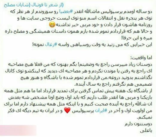توافق پرسپولیس با اولین بازیکن مدنظر برانکو توافق پرسپولیس با اولین بازیکن مدنظر برانکو