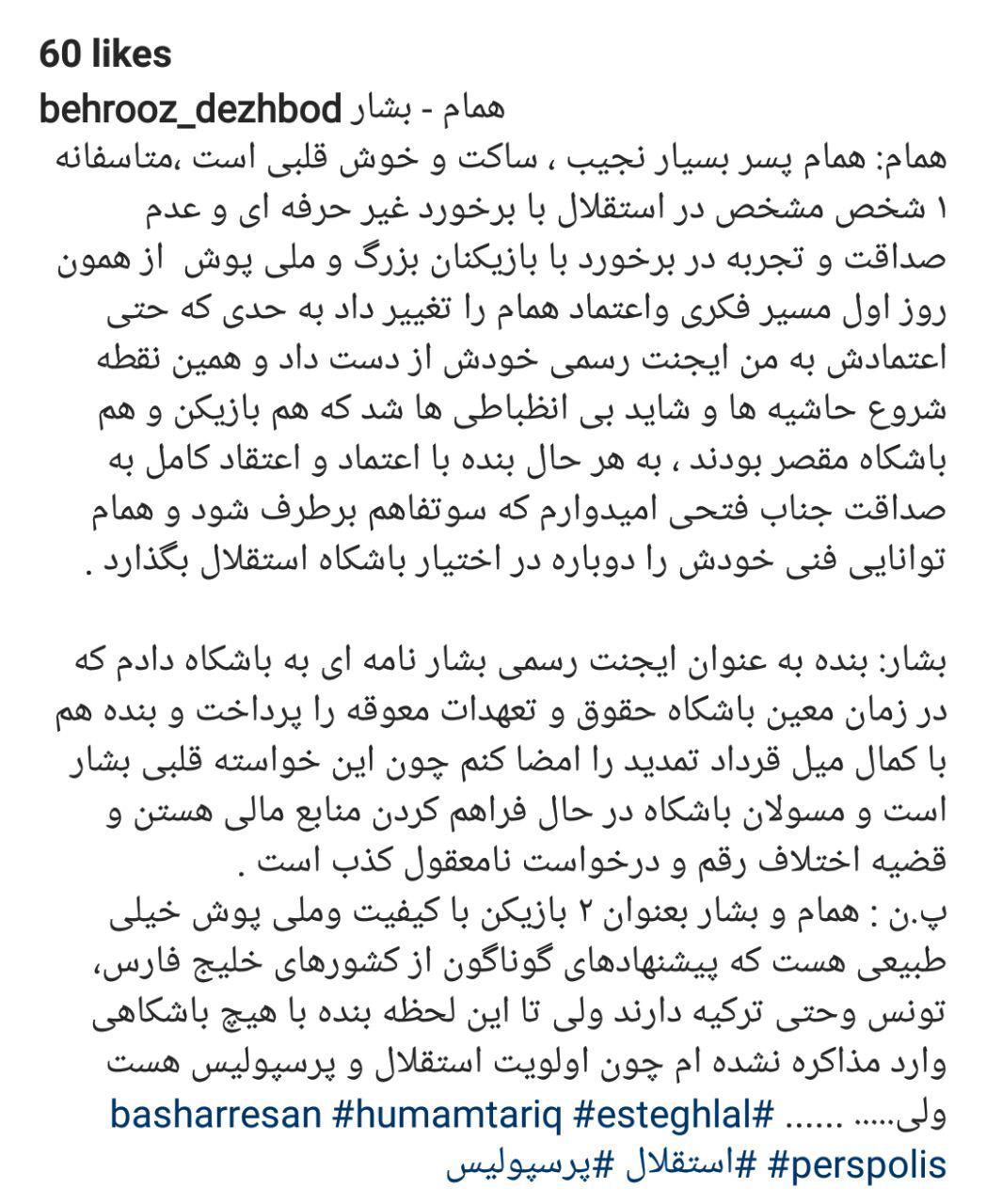 خبر جدید مدیربرنامههای طارق و رسن برای سرخابیها خبر جدید مدیربرنامههای طارق و رسن برای سرخابیها