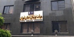 بررسی دوباره صلاحیت نامزدهای انتخابات هیأت فوتبال تهران