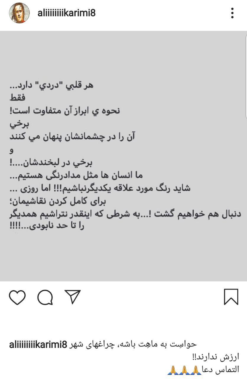 عکس| کریمی: حواست به ماهت باشه! عکس| کریمی: حواست به ماهت باشه!
