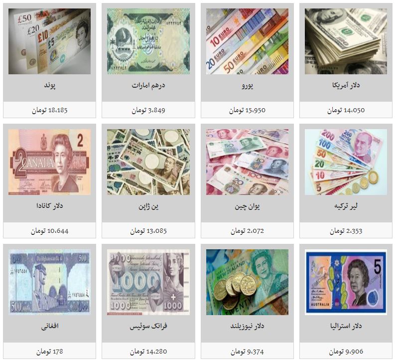 نرخ جدید فروش ارز در بازار آزاد/ دلار ۱۴ هزار و ۵۰ تومان نرخ جدید فروش ارز در بازار آزاد/ دلار ۱۴ هزار و ۵۰ تومان