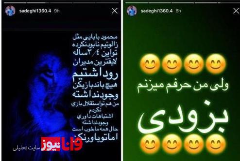 افشاگری بزرگ ستاره محبوب آبیها؛ مقصر ناکامیهای استقلال لو رفت + عکس افشاگری بزرگ ستاره محبوب آبیها؛ مقصر ناکامیهای استقلال لو رفت + عکس