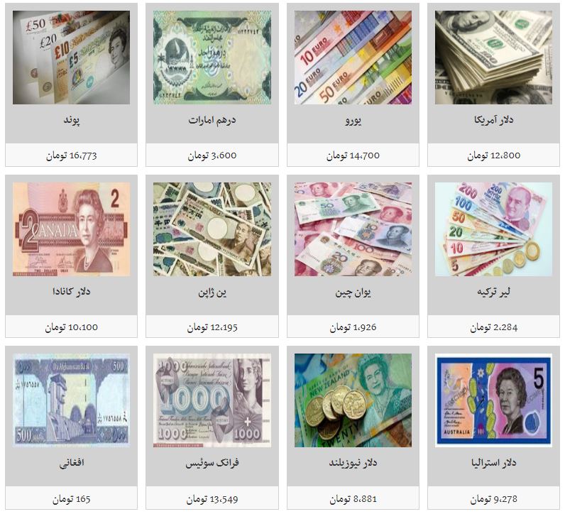 کاهش نرخ تمامی ارزها/ دلار به زیر ۱۳ هزار تومان رسید کاهش نرخ تمامی ارزها/ دلار به زیر ۱۳ هزار تومان رسید